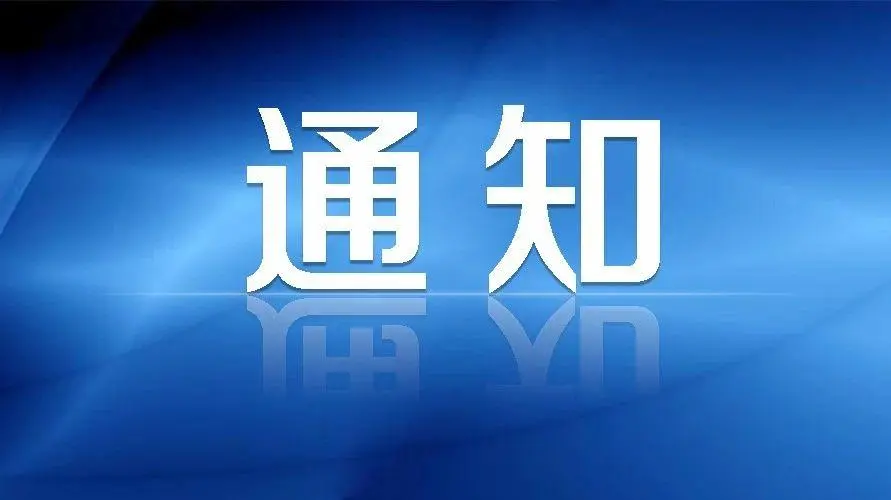 通知 | 关于征集中国苹果产业协会会员的通知