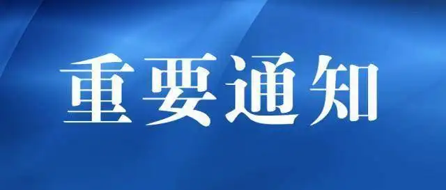 关于组织参观2024第二届苹果产业博览会的通知