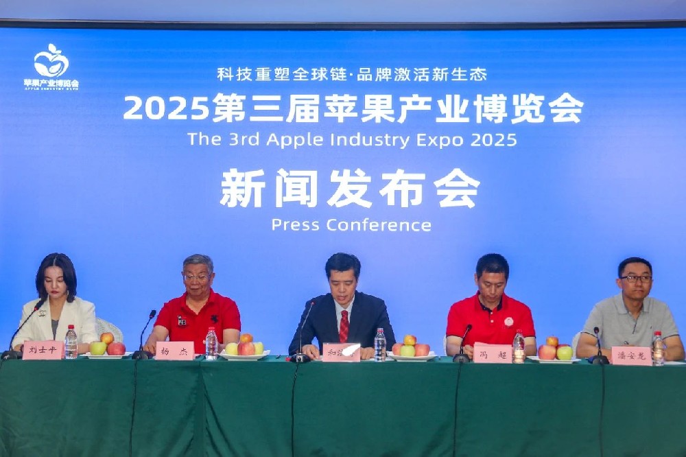 2025第三届苹果产业博览会即将在杭州盛大开幕