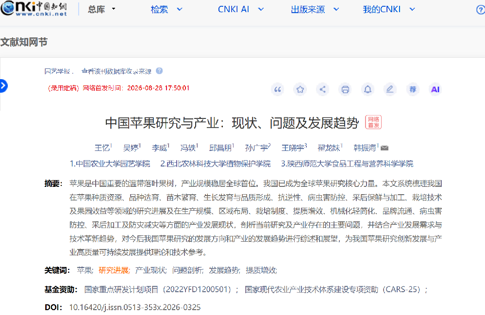 产业资讯丨中国农业大学园艺学院韩振海教授团队：中国苹果研究与产业：现状、问题及发展趋势