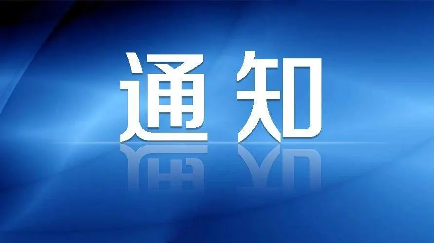 协会资讯丨关于举办2026苹果产业转型升级大会暨灵宝市第二十届金城果会的通知